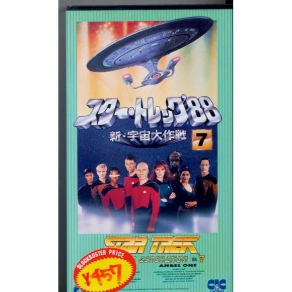 STAR TREK THE NEXT GENERATION Vol 7 JAPANESE VHS English w/Japanese subtitles - Picture 1 of 2
